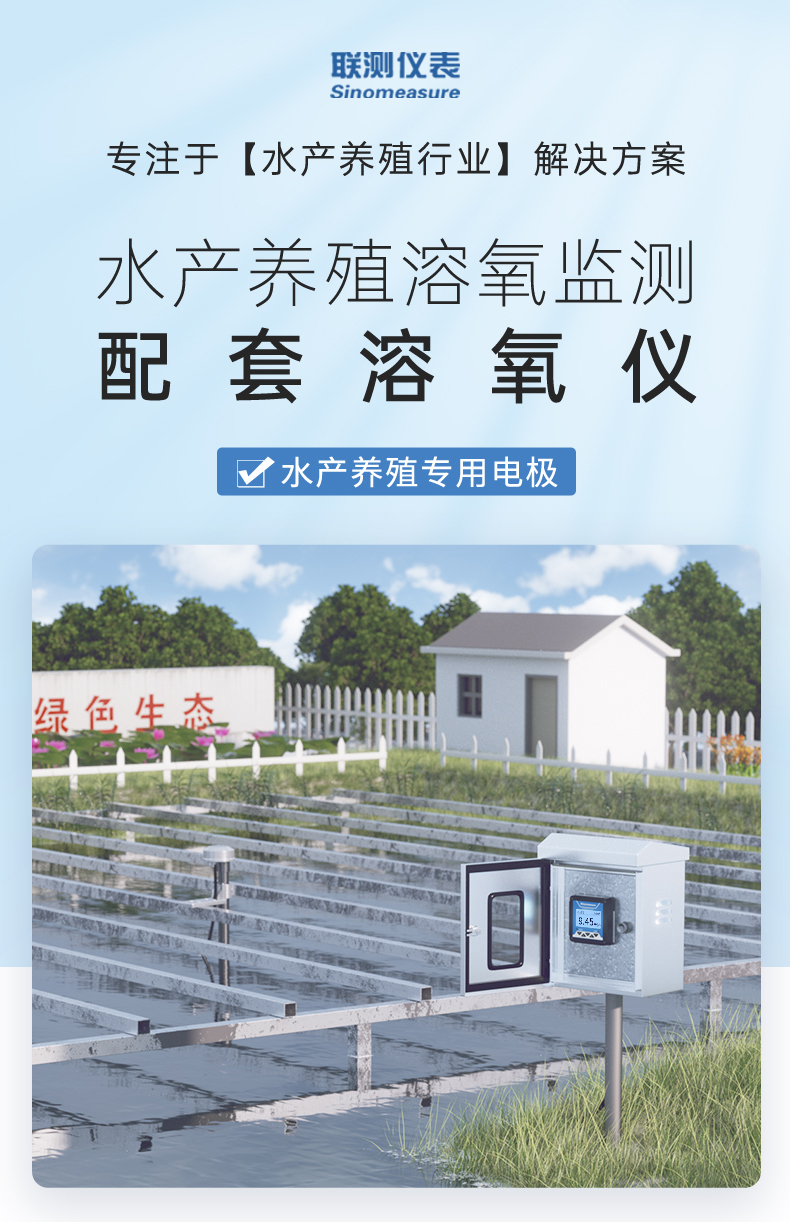 溶氧水产养殖行业-2023.9_01.jpg