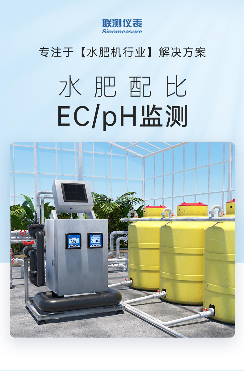 电导率水肥机行业-2023.8.11_01.jpg