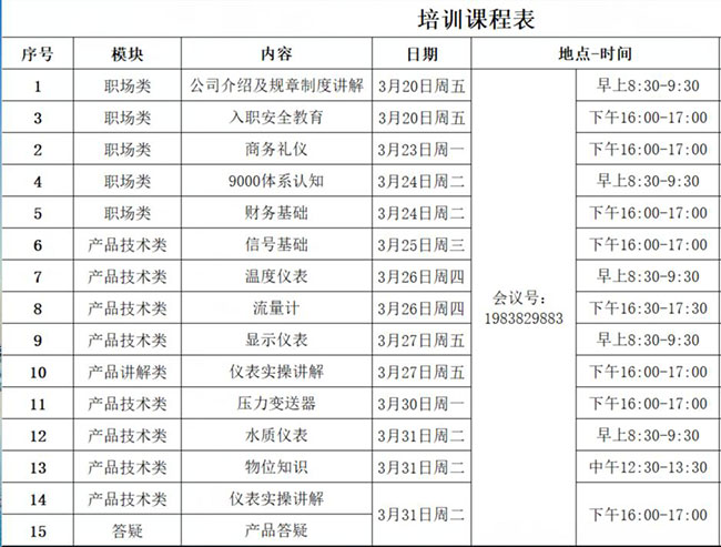 联测课程表